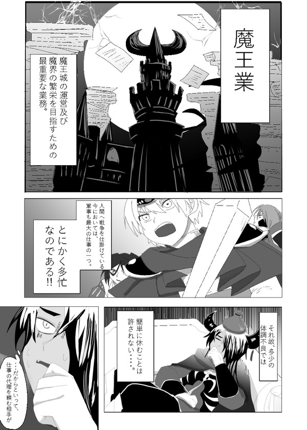 タソガレ魔王様の幸せになる一日。