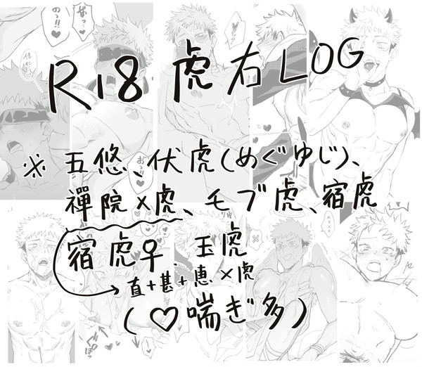 【R18】虎右LOG