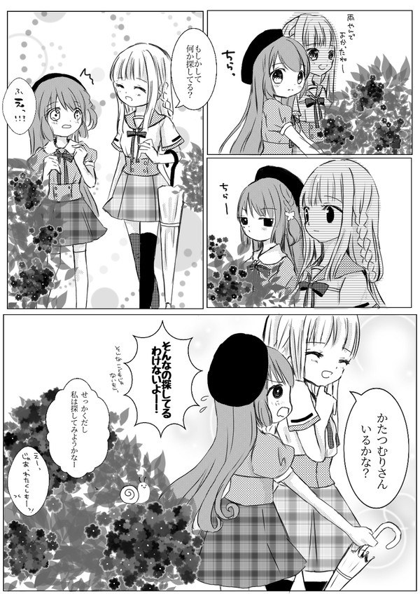 梅雨の捜し物🐌