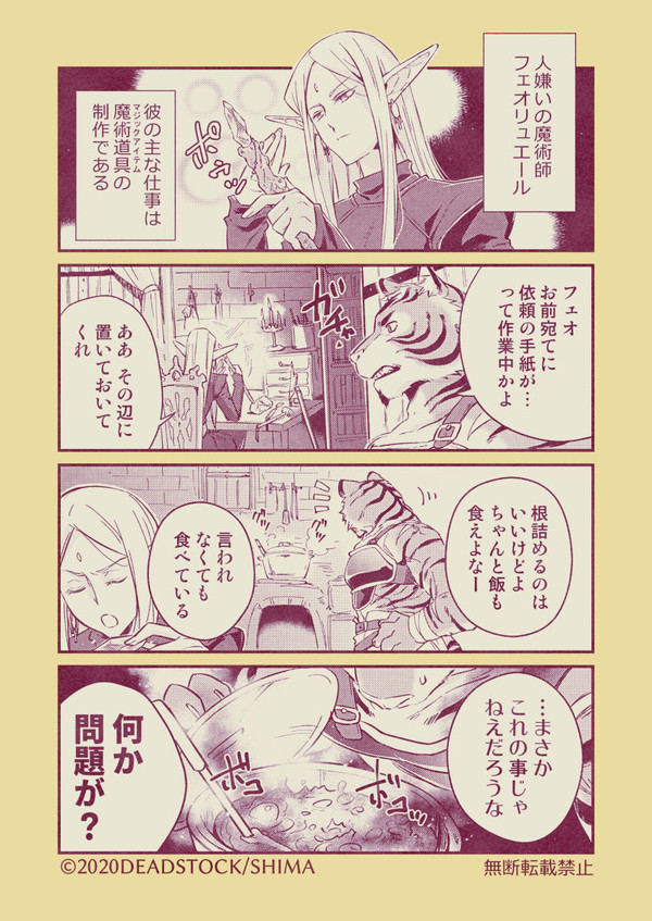 【創作BL】虎獣人×エルフまとめ②