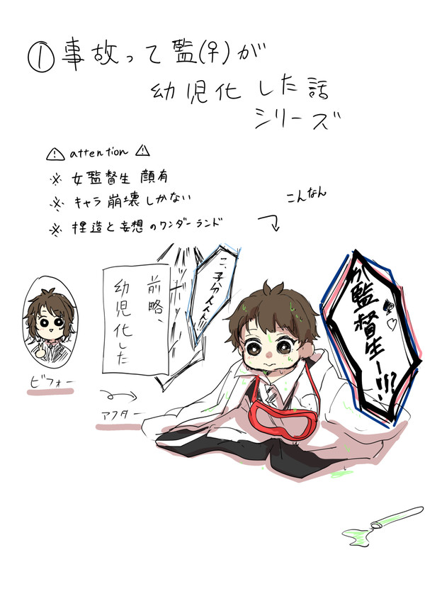 ①事故って監♀が幼児化した話