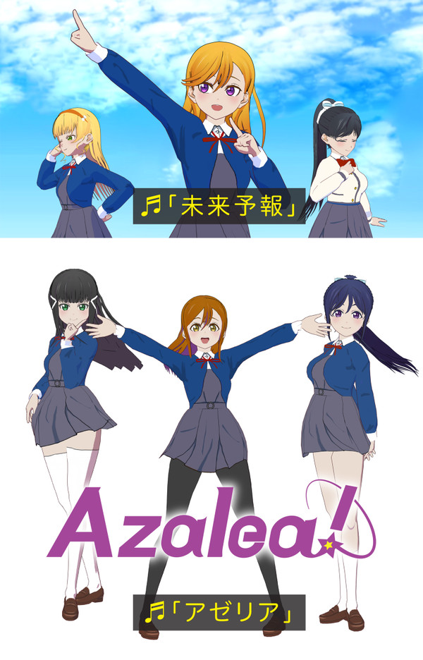 未来予報アゼリア