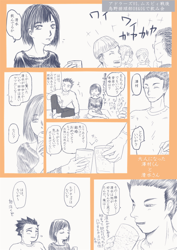 大人になった彼ら
