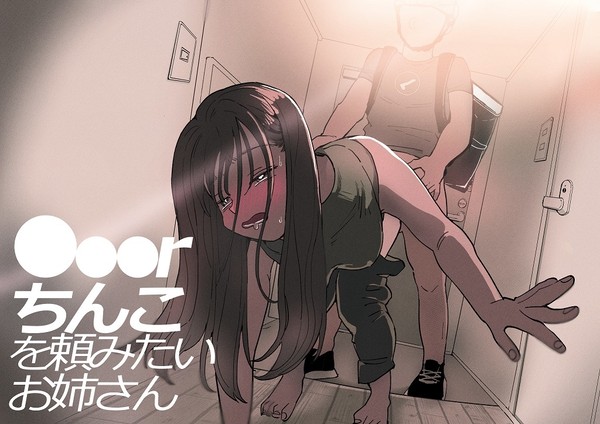●●●rちんこを頼みたいお姉さん※サンプル14P