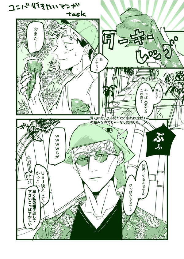 七虎ツイログ02