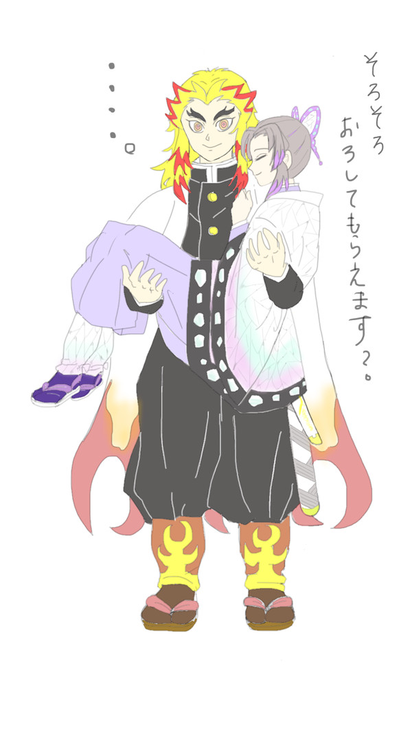 煉獄さんとしのぶさん
