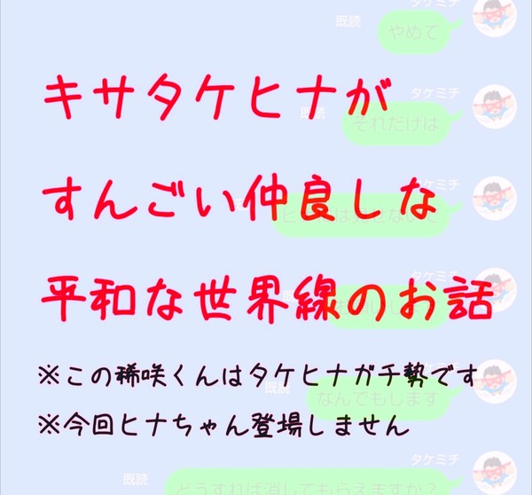 キサタケヒナがすんごい仲良しな平和な世界線のお話②