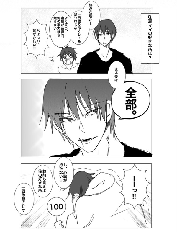 伏黒夫婦