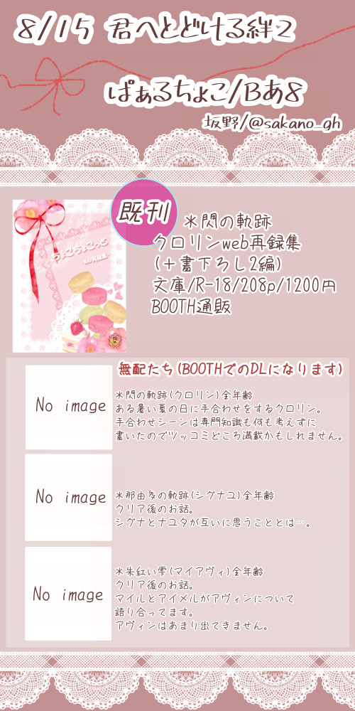8/15君へとどける絆2  お品書き