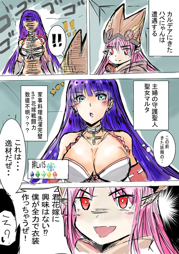 ハベにゃんに目をつけられるマルタさん