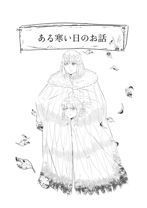 ある寒い日の話