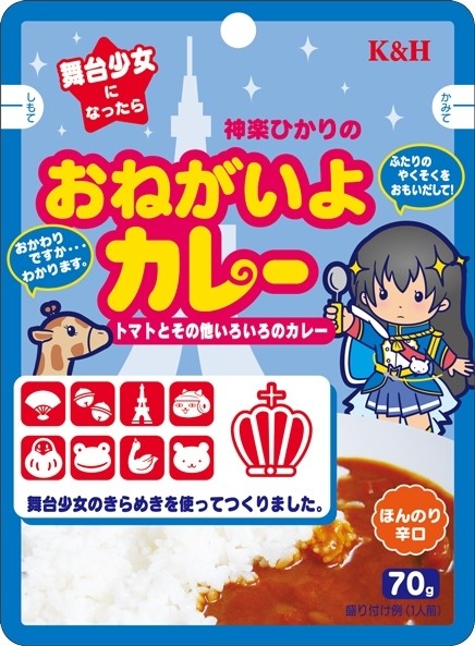 おねがいよカレー🍛