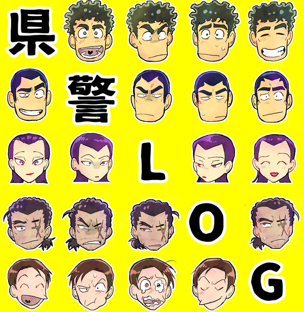 県警ログ②