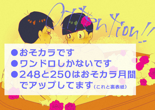 おそカラツイログ8