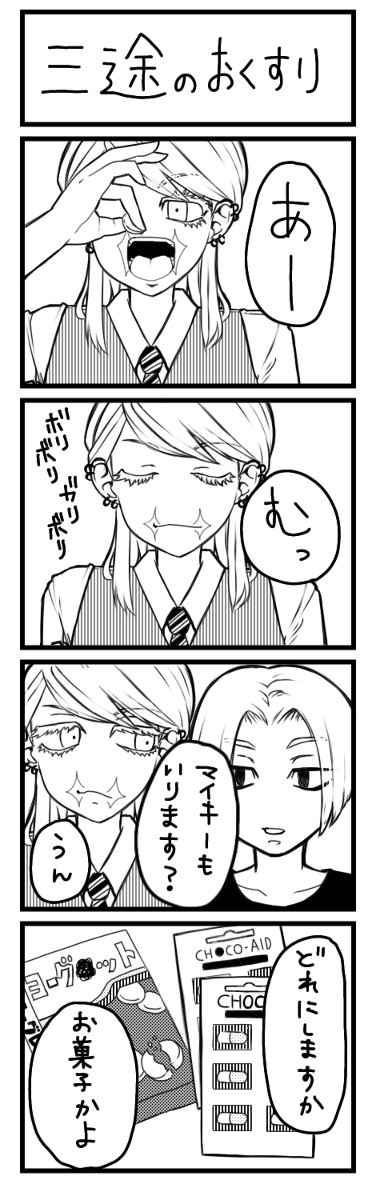 東リべ四コマ6