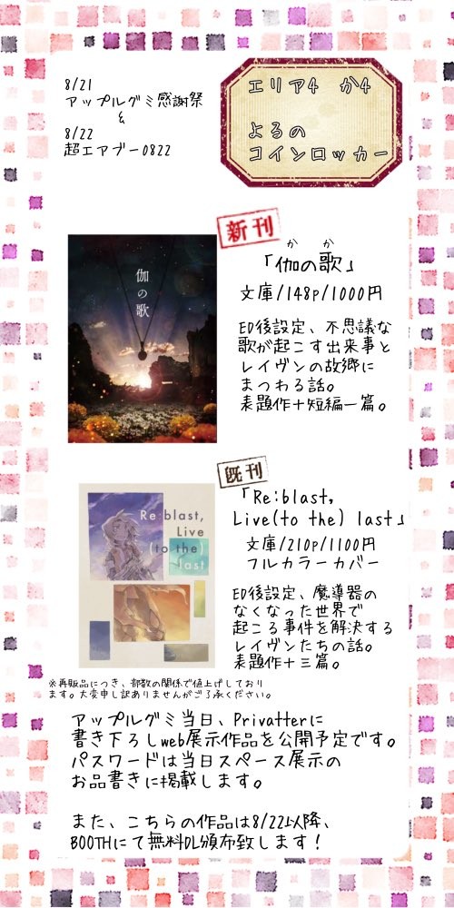【アップルグミ感謝祭】お品書き【超エアブー0822】