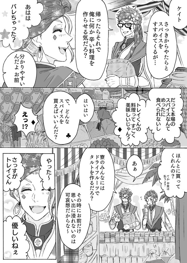🎆ケイトレ