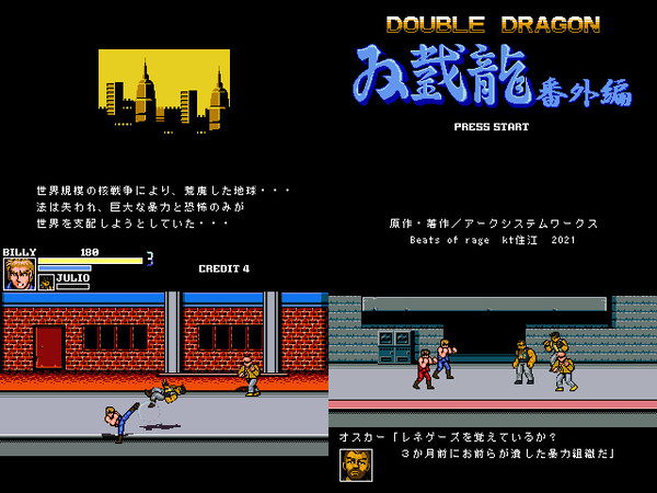 ベルトアクションゲーム『ダブルドラゴン番外編』公開しました。
