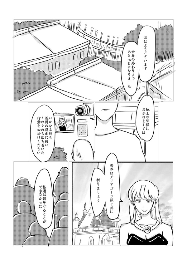 世界の終わり、さよなら人類