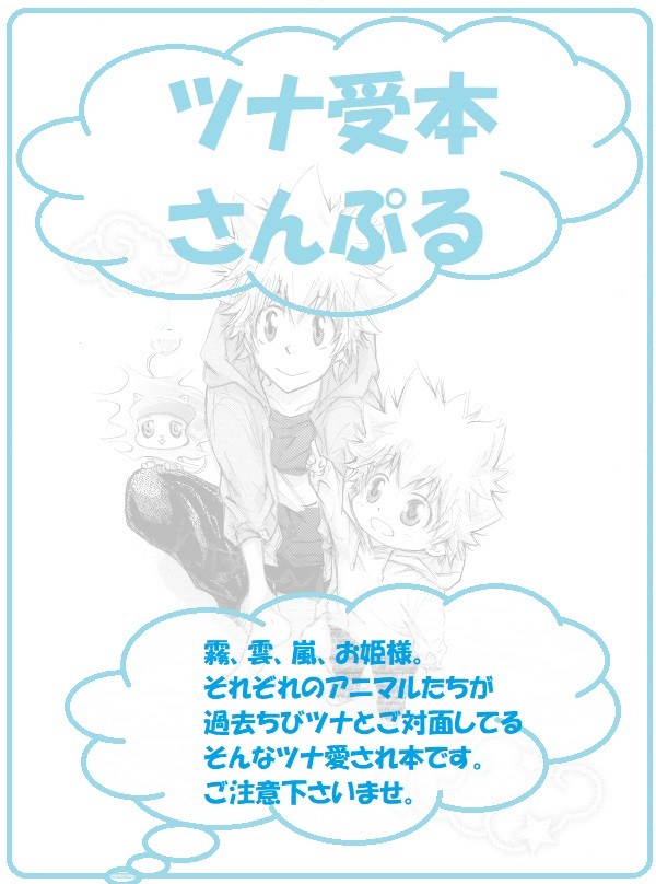 【腐】ツナ受本サンプル。