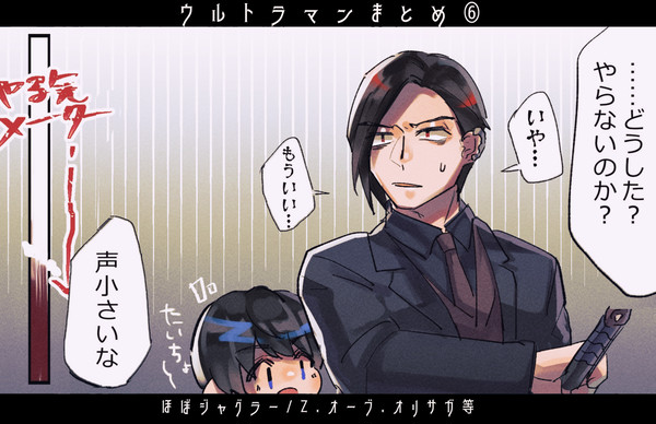 ウルトラマンまとめ⑥