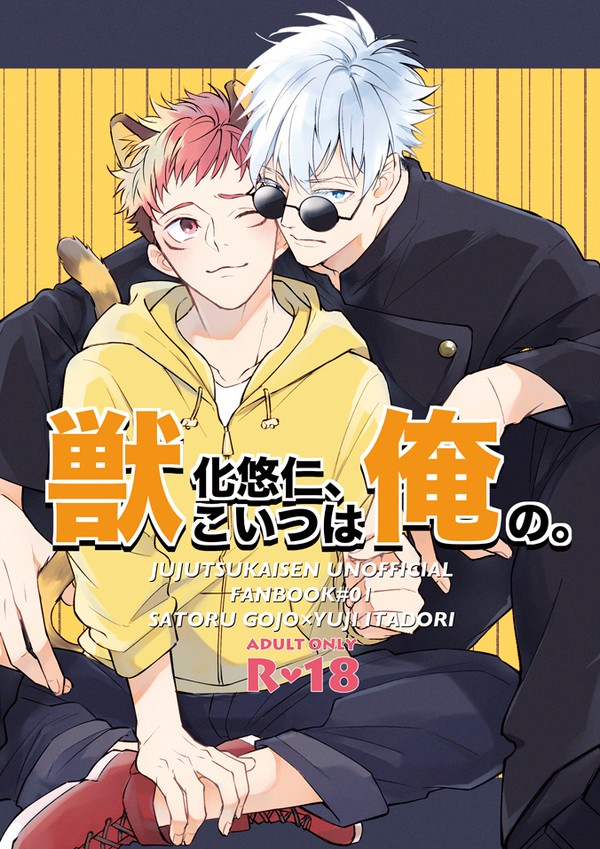 【8/22超妖言2021大阪】新刊サンプル※欠席【五悠】