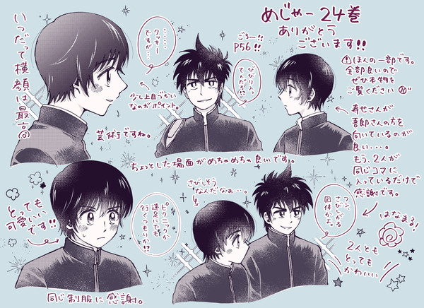 めじゃ24巻ありがとうございます☆