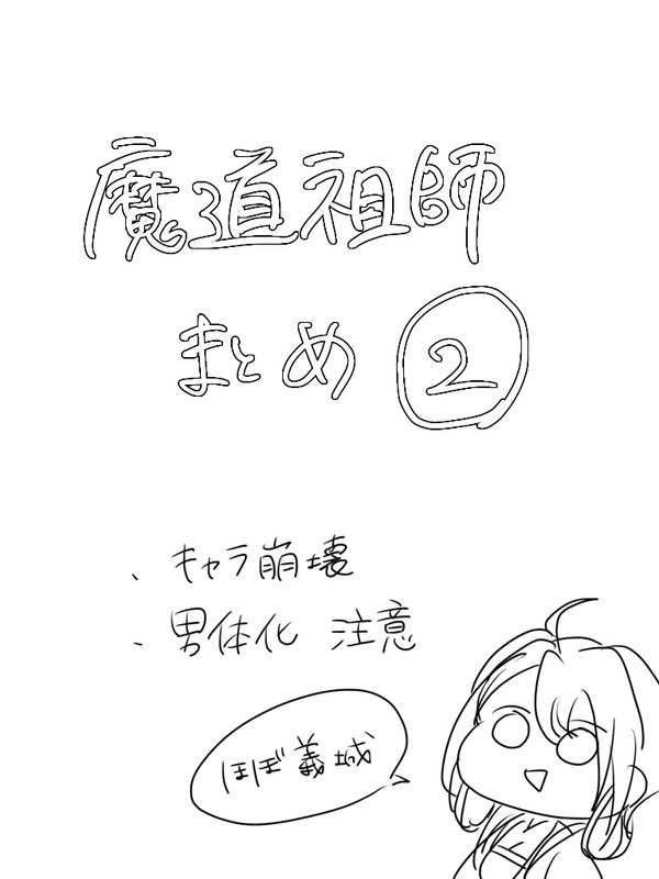 まとめ②