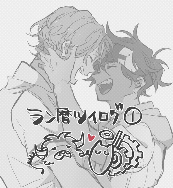 ラン暦ツイログ