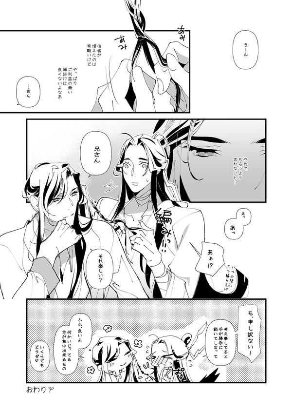 Twitter log