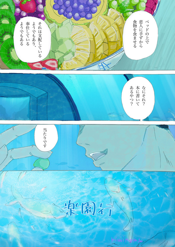 楽園行（七虎）