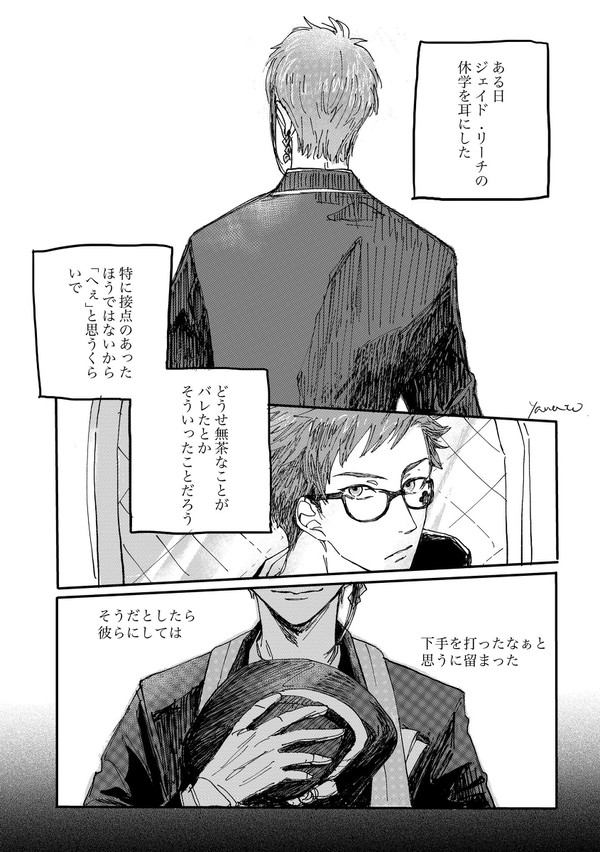 魔法薬が効かなくなったジェイトレ