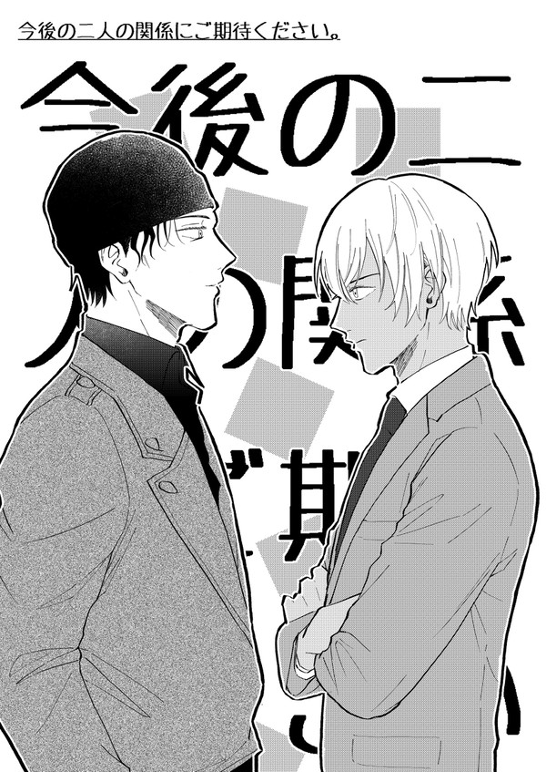 ミスラジ無配漫画【赤安】
