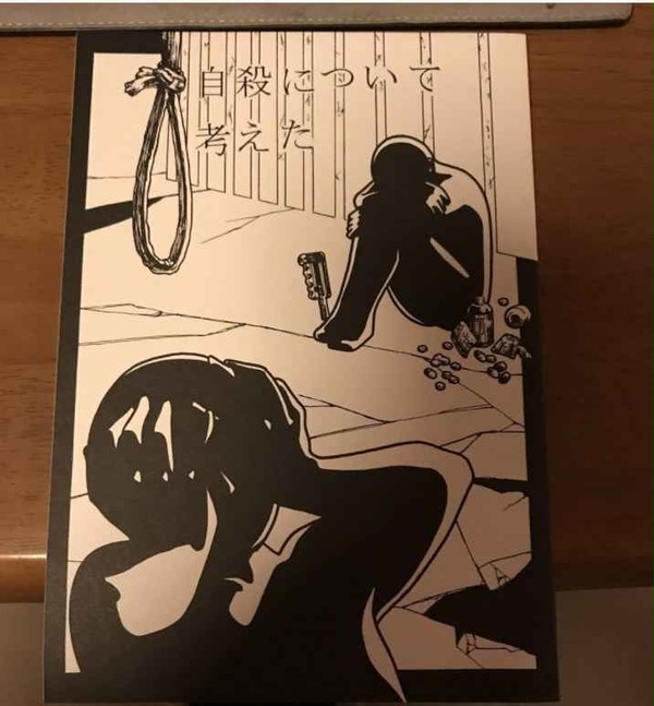 同人誌の宣伝です『自殺について考えた』
