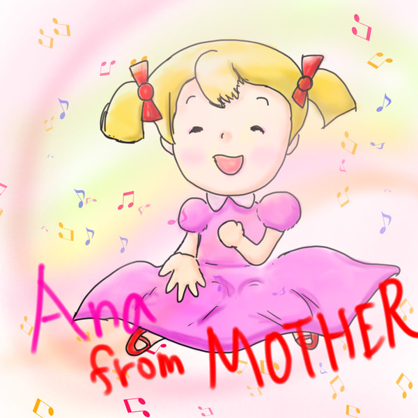 アナ from MOTHER