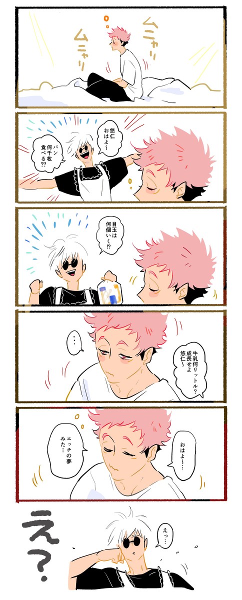 JJログ2 五悠