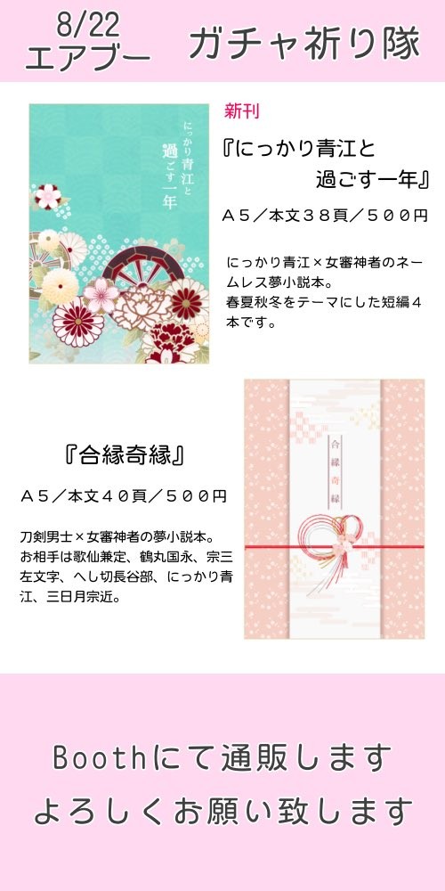 にっかり青江夢本
