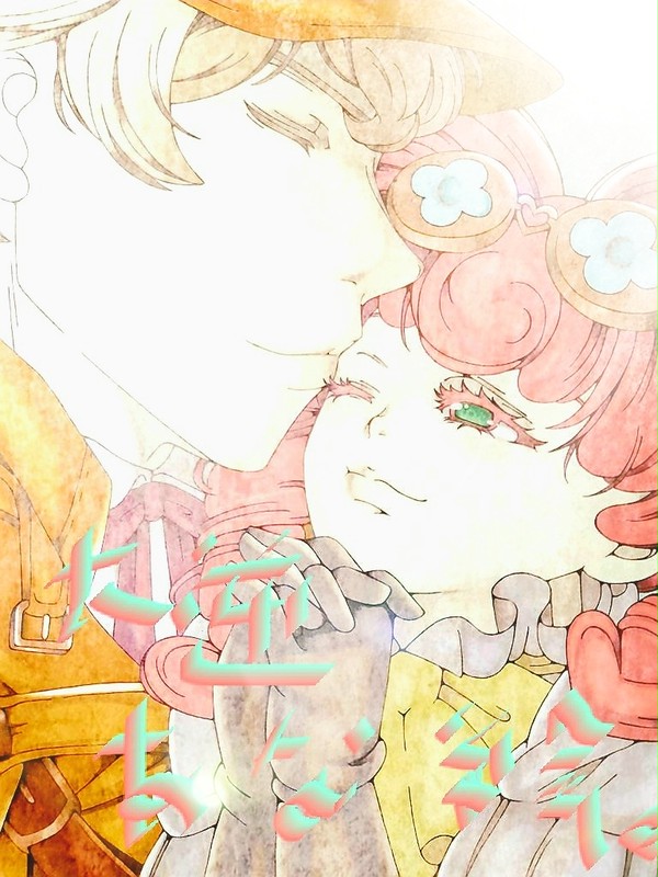 大逆あな絵。
