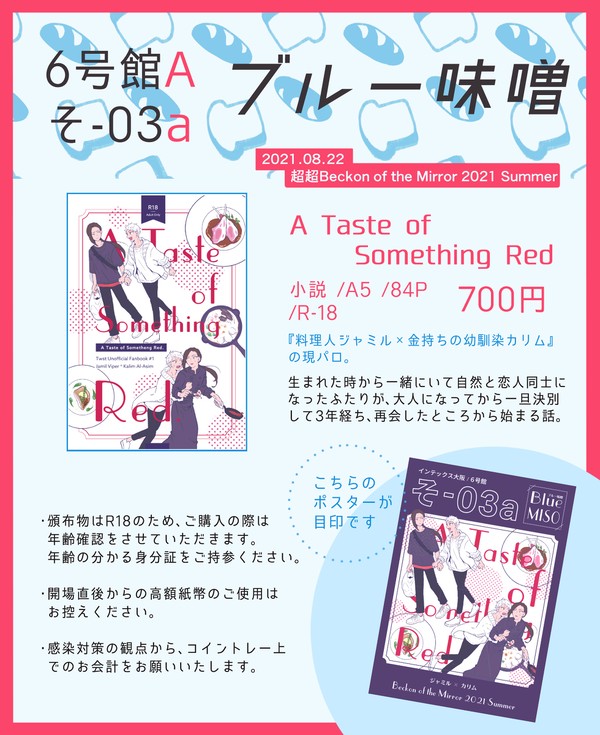 【8/22インテ】お品書き