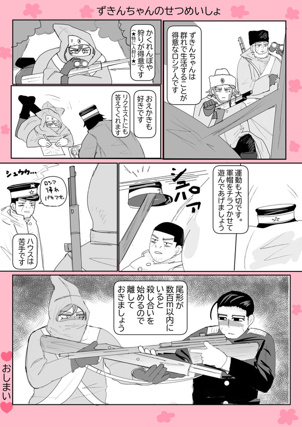 【金カム】頭巾ちゃん中心まとめ①