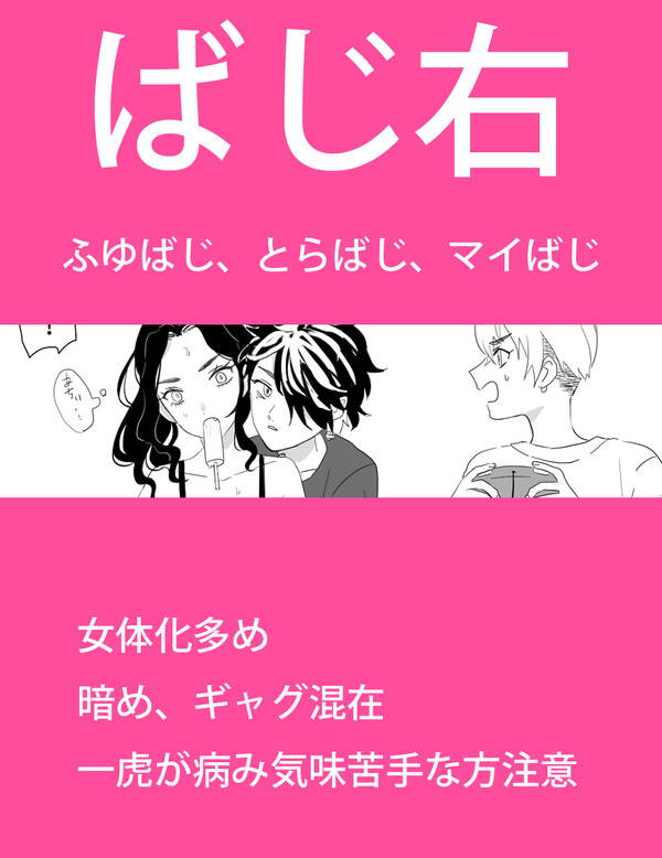 ばじ受けついったーログ