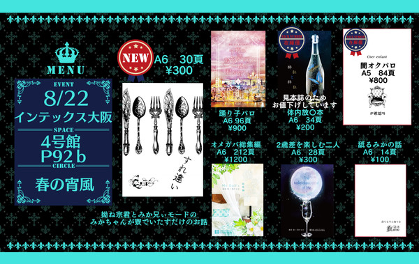 【8/22 お品書き】キャプションにサンプルリンクあります