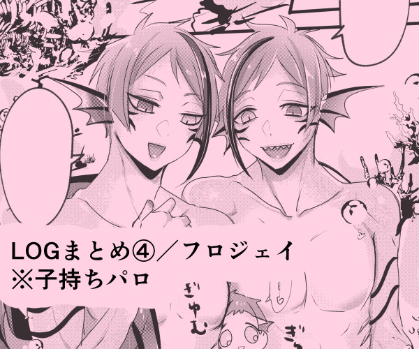 twstログ④※子持ちパロ