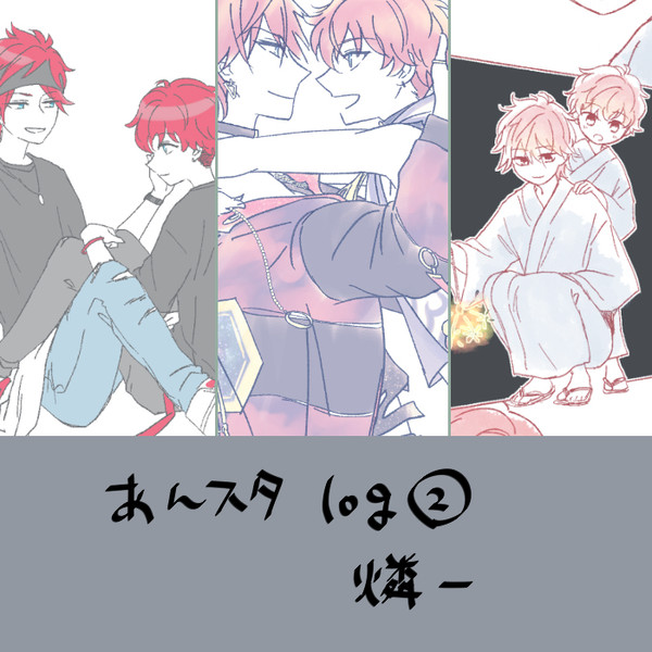燐一まとめ②