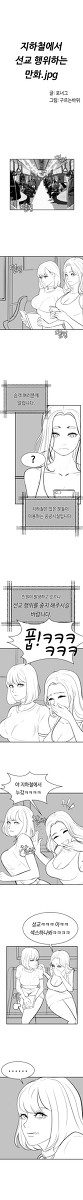 지하철에서 ㅇㅇ행위하는 manhwa