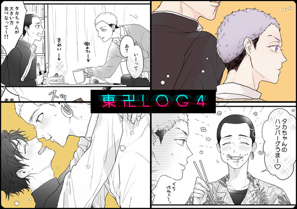 東卍LOG４(ほぼはちみつ）