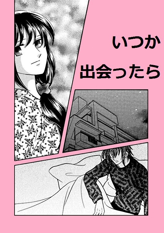 薄桜鬼現パロ 「いつか出会ったら」12