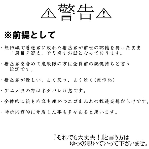 獪岳君弐周目if⑤