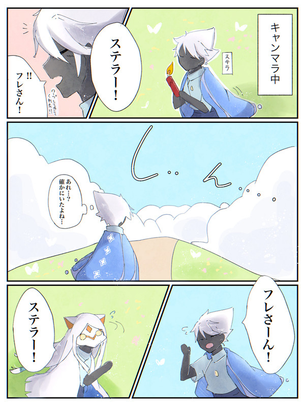 この前めっちゃフレさんと鯖別れしたので(君の名はパロ)
