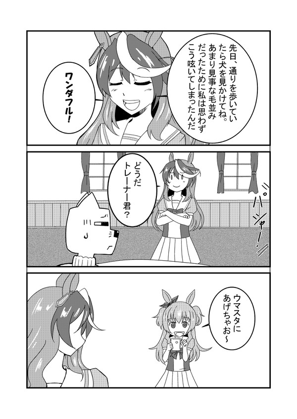 マヤノは見た